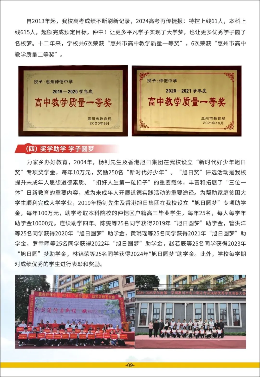 仲恺中学教学楼