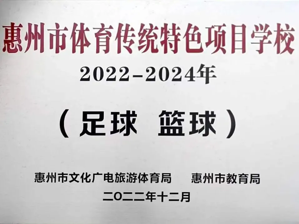 惠州仲恺中学部分荣誉展示