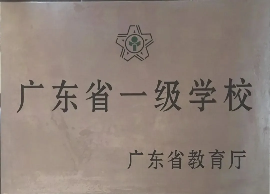 惠州仲恺中学部分荣誉展示