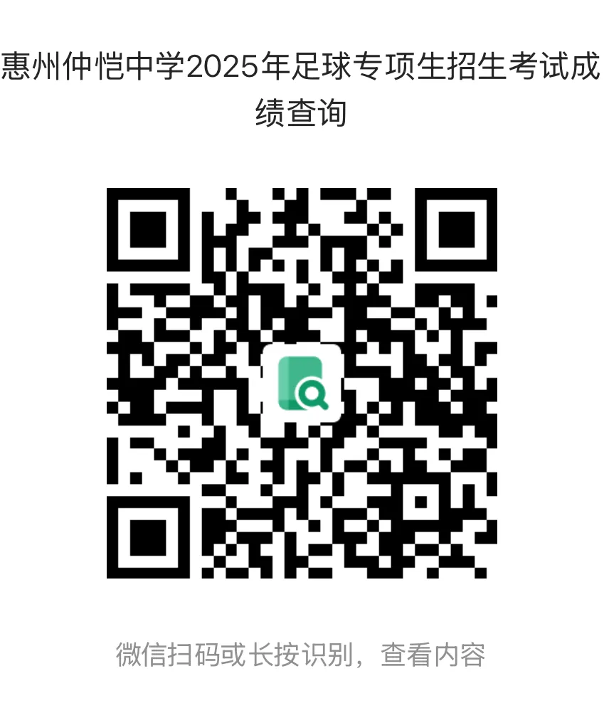扫描二维码查询足球专项生考试成绩