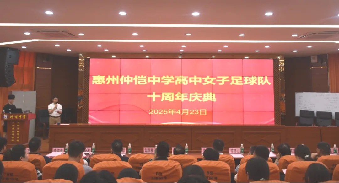 惠州仲恺中学高中女子足球队十周年庆典现场全体肃立奏唱国歌