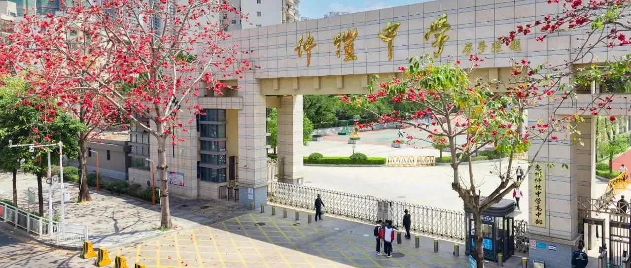 惠州仲恺中学第八届心理健康月：正念幸福打卡与摄影大赛