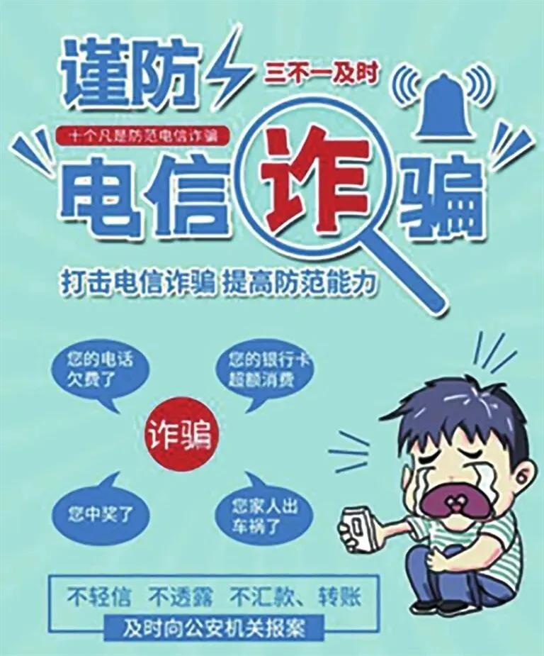 学生学习防诈骗知识