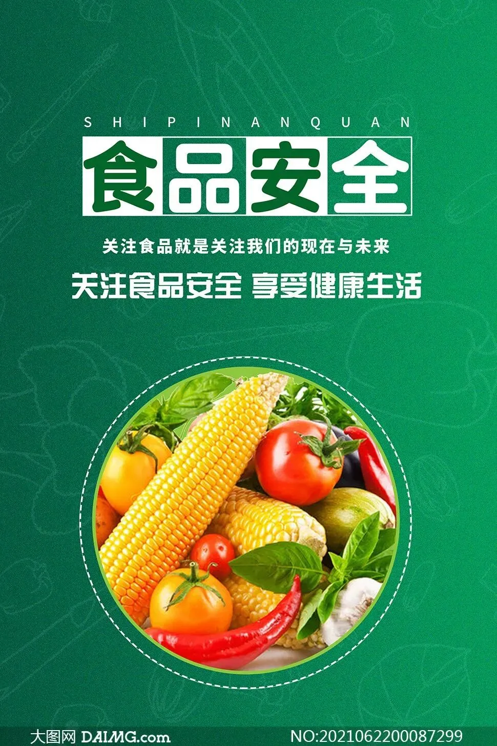 学生学习食品安全知识