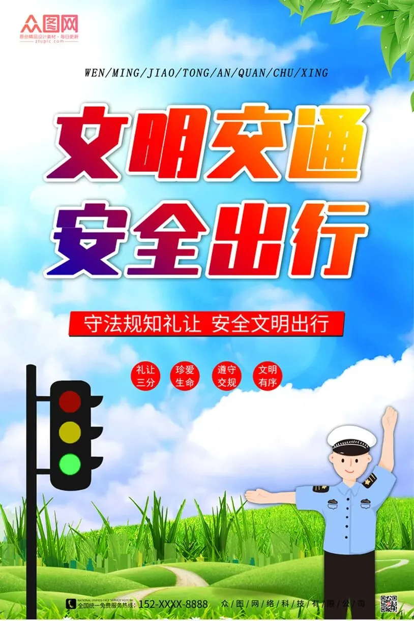 学生遵守交通规则的宣传图