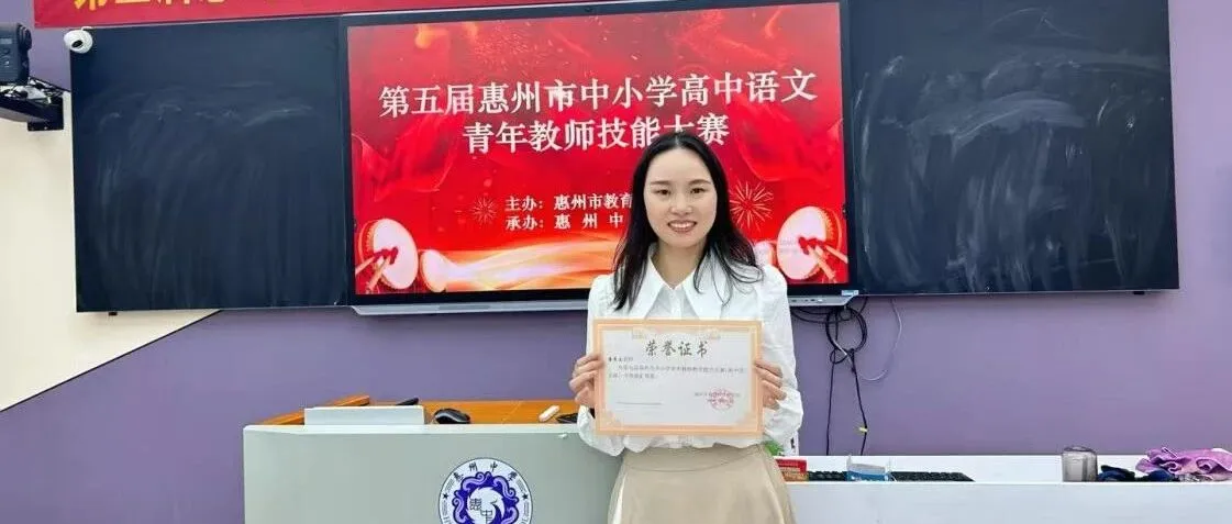 教师荣获市级教学竞赛一等奖，仲恺中学办学实力再添新证