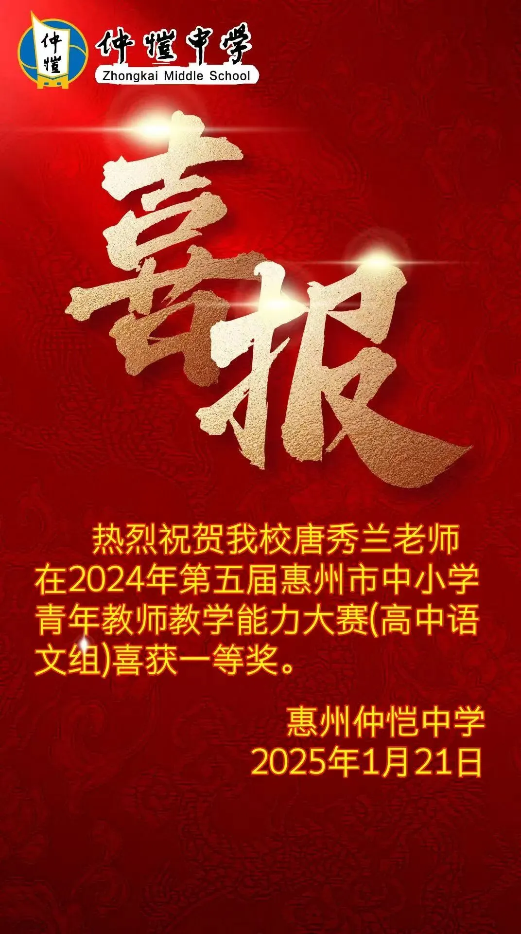 唐秀兰老师在市级教学竞赛中荣获一等奖