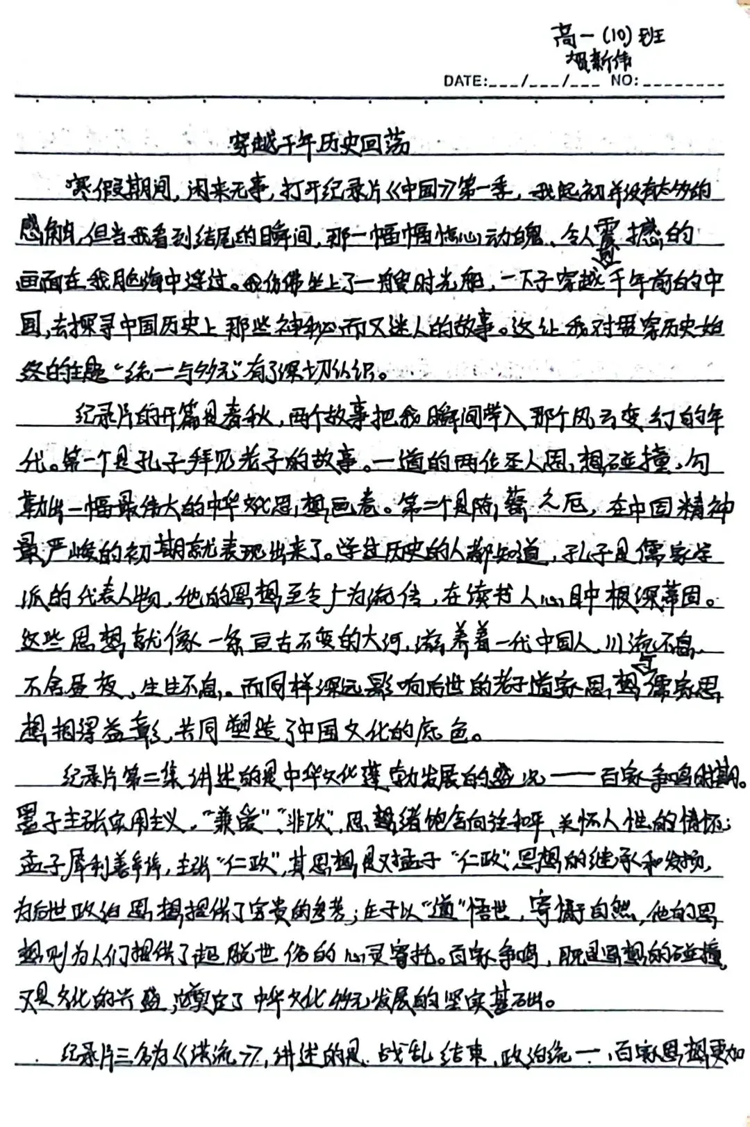 学生在历史学习中获得启发