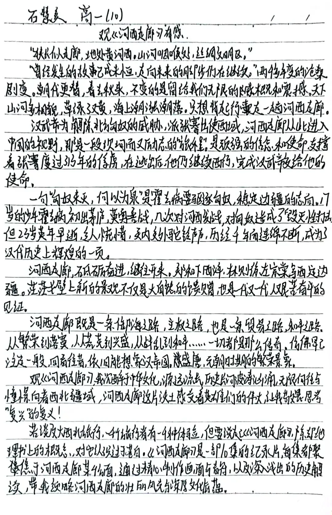 学生在历史学习中展现思考