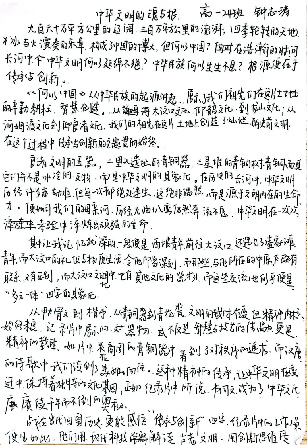 学生在历史学习中发现新知