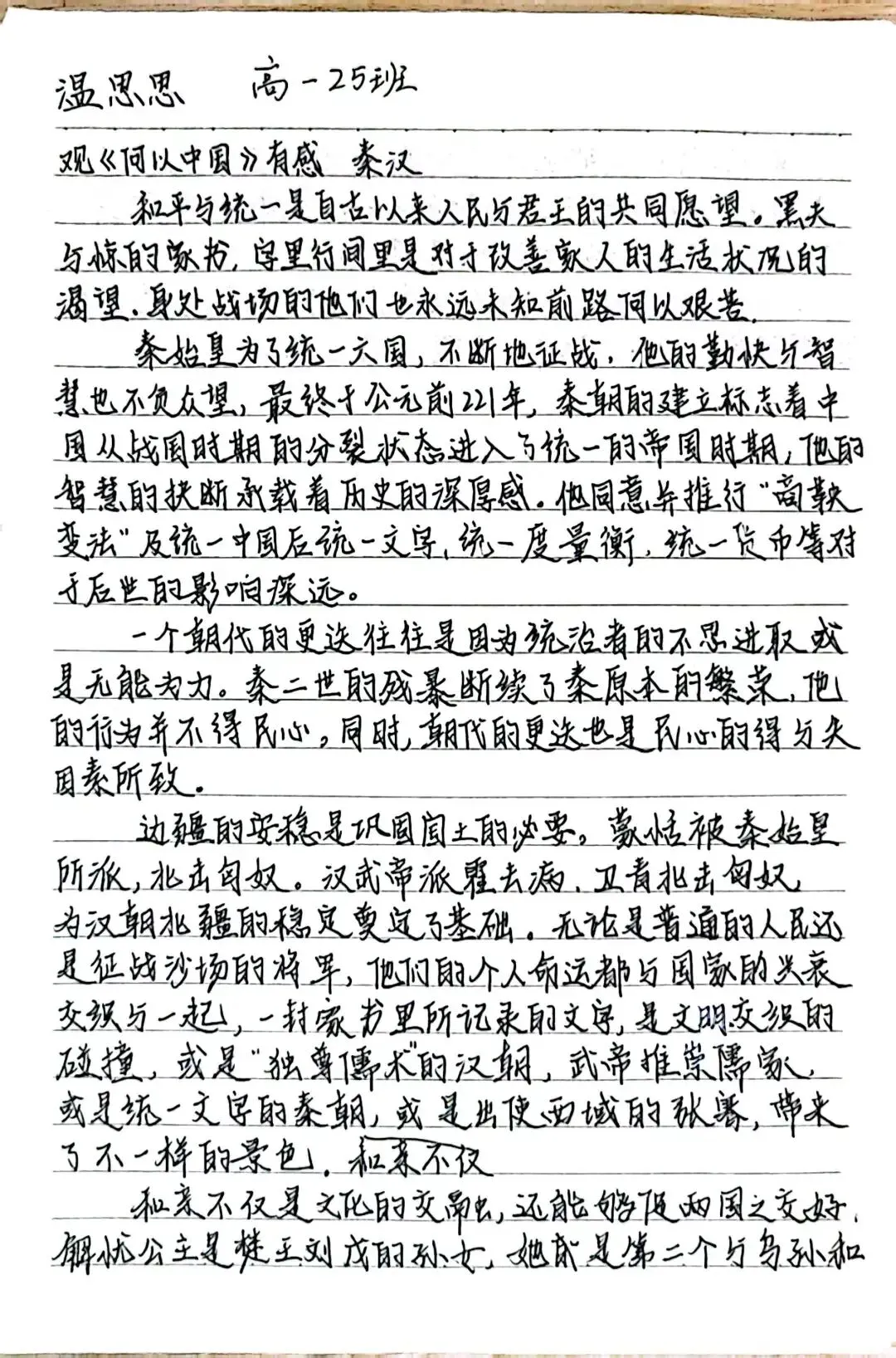 学生通过历史学习理解中华文明