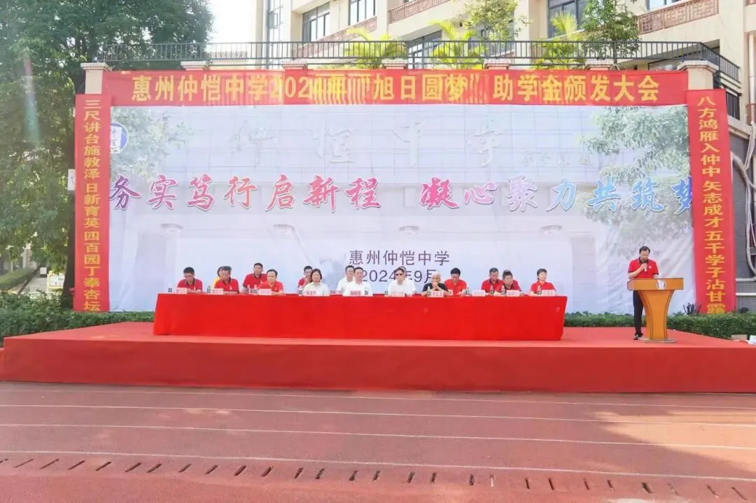 旭日圆梦助学金颁发大会现场嘉宾合影