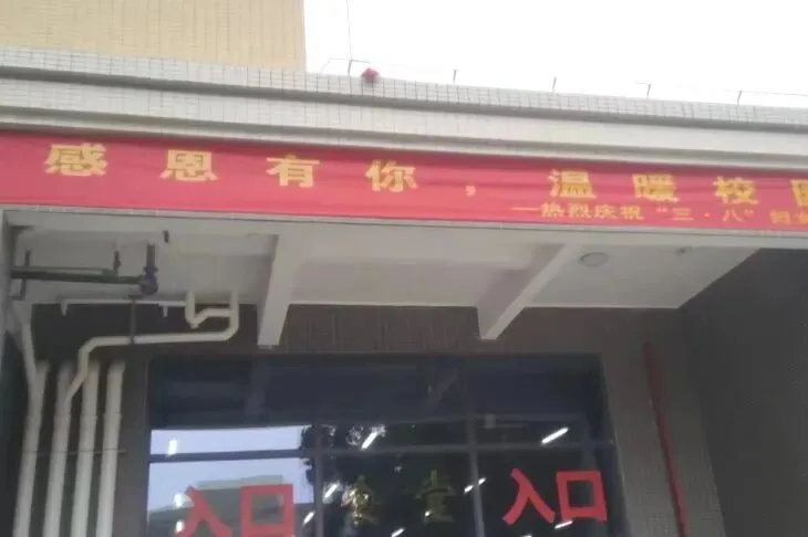 巾帼芳华映杏坛 惠州仲恺中学工会暖心慰问献礼“三八”节