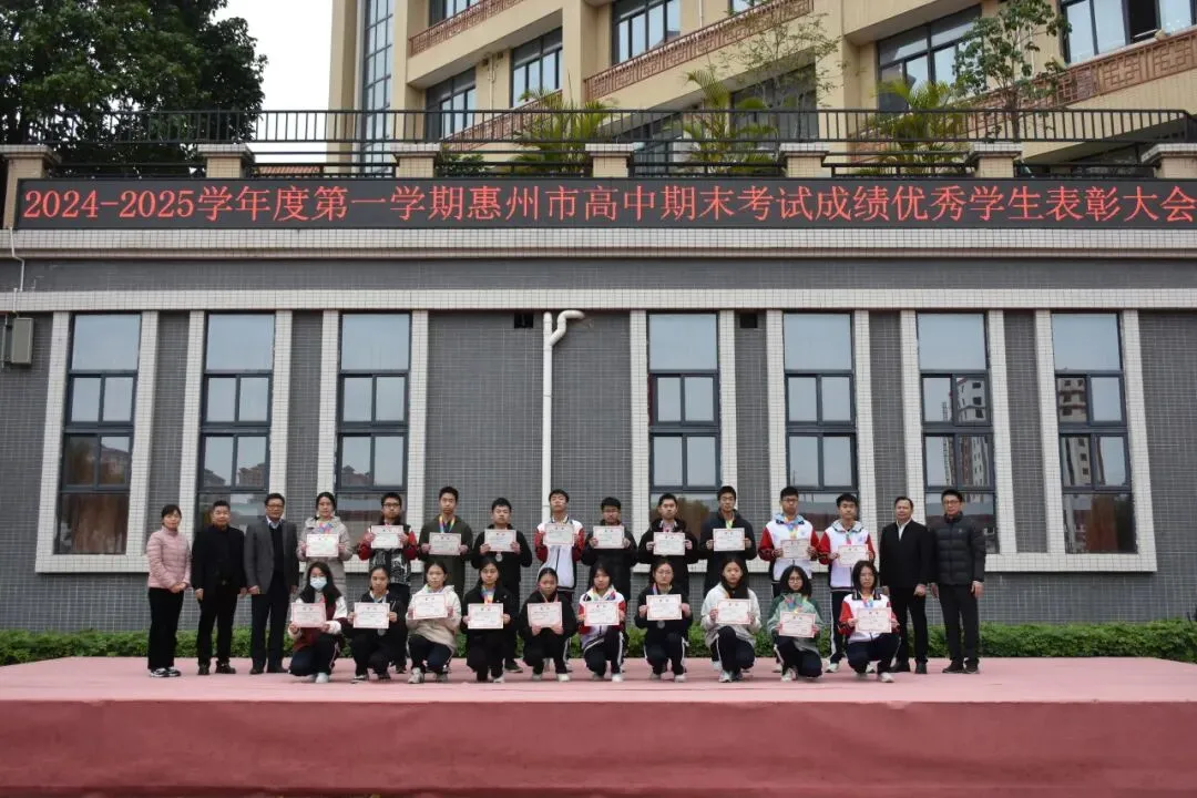 惠州仲恺中学优秀学生代表领奖