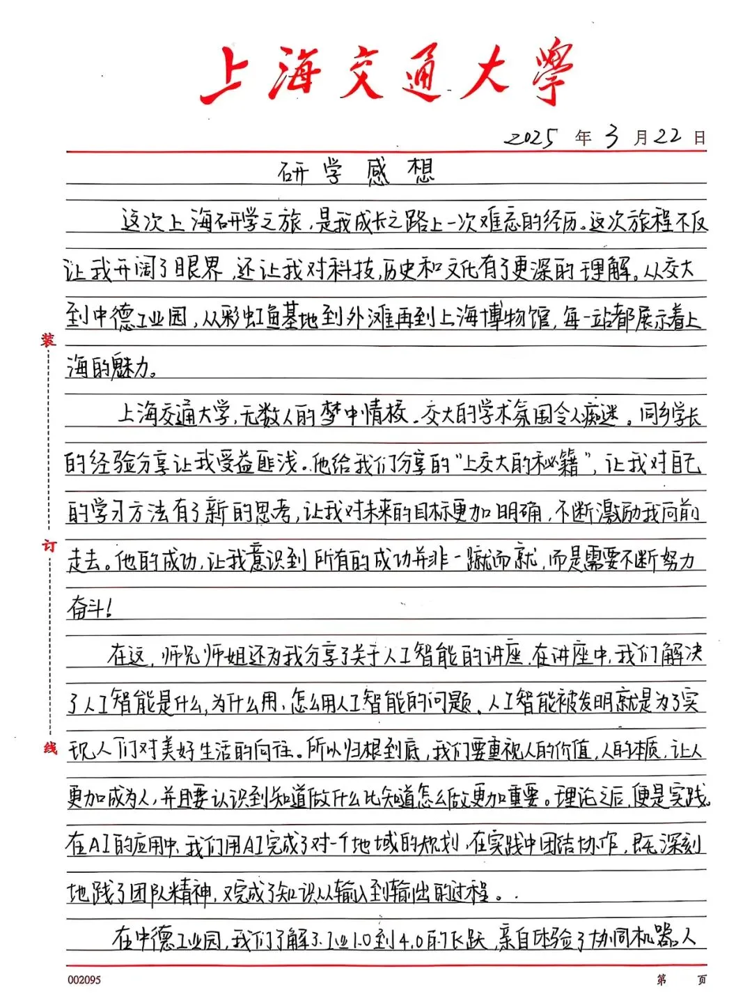 学生们在上海研学之旅中的留影