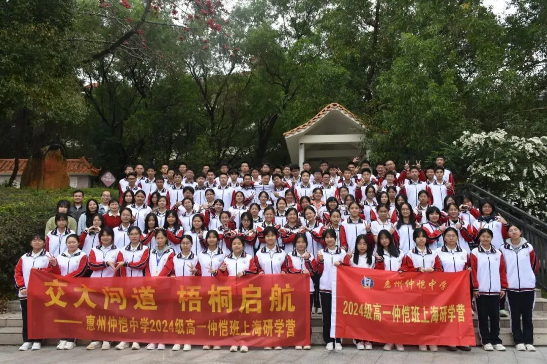 2024级高一仲恺班上海研学之旅出发仪式