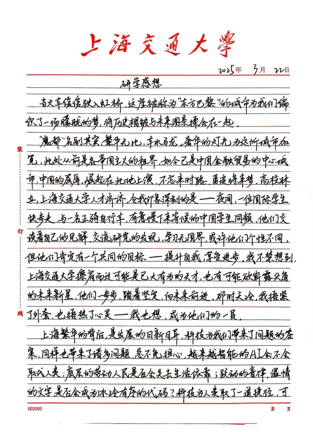 学生们在上海研学之旅中的留影