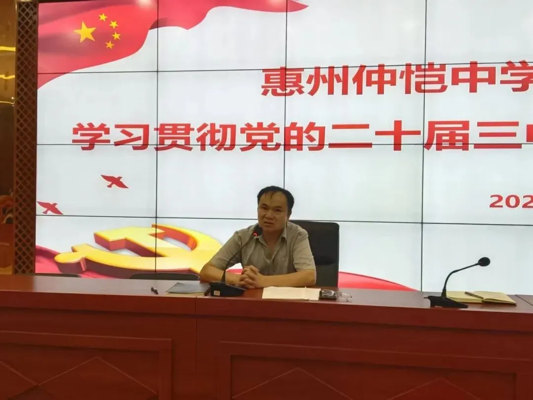 党委书记郑子平带领学习党的二十届三中全会精神