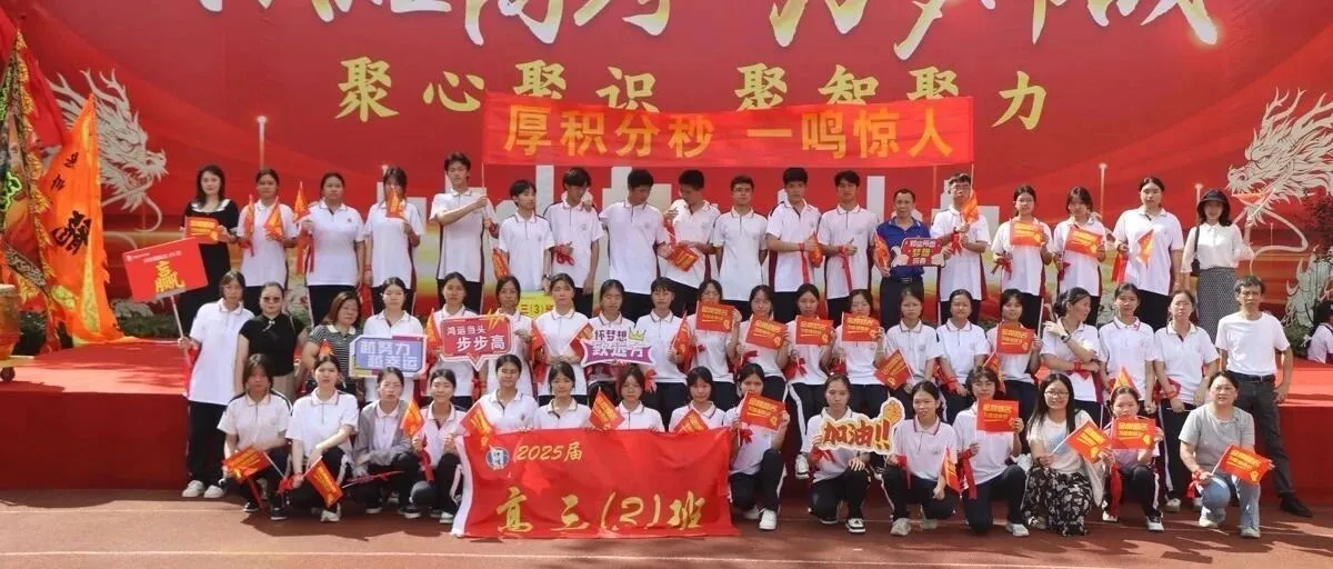 家校携手，共筑高三梦想——惠州仲恺中学召开2025届高三年级第一次家长会