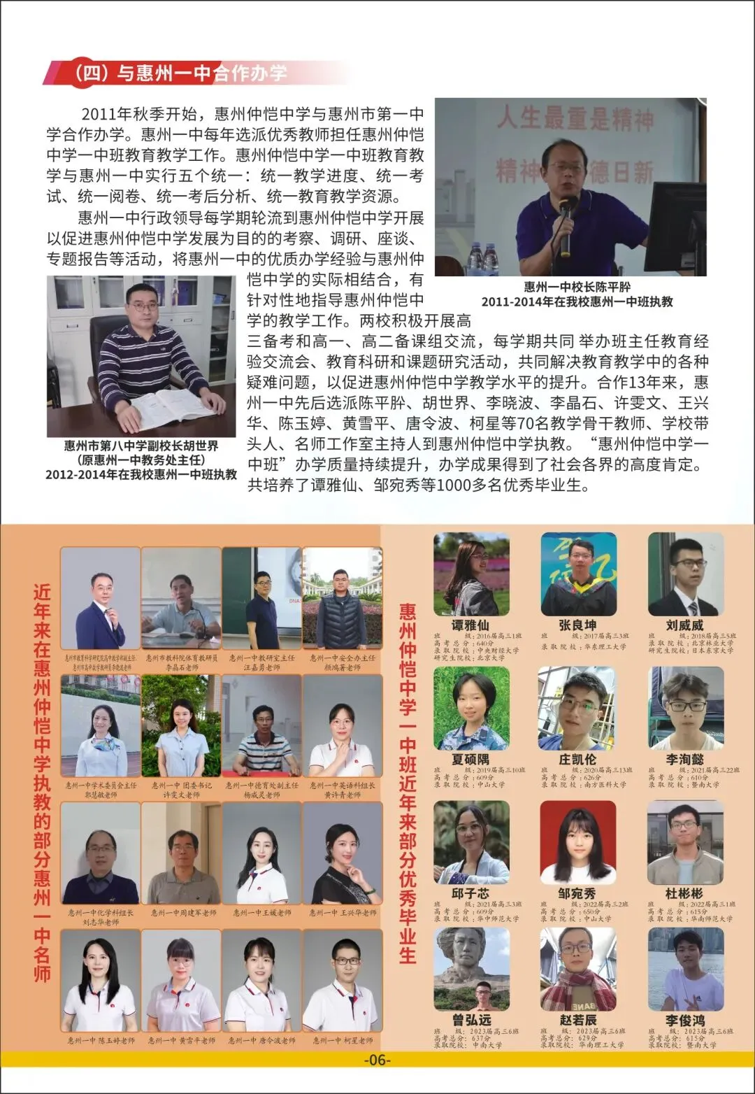 仲恺中学宣传片中的精彩瞬间