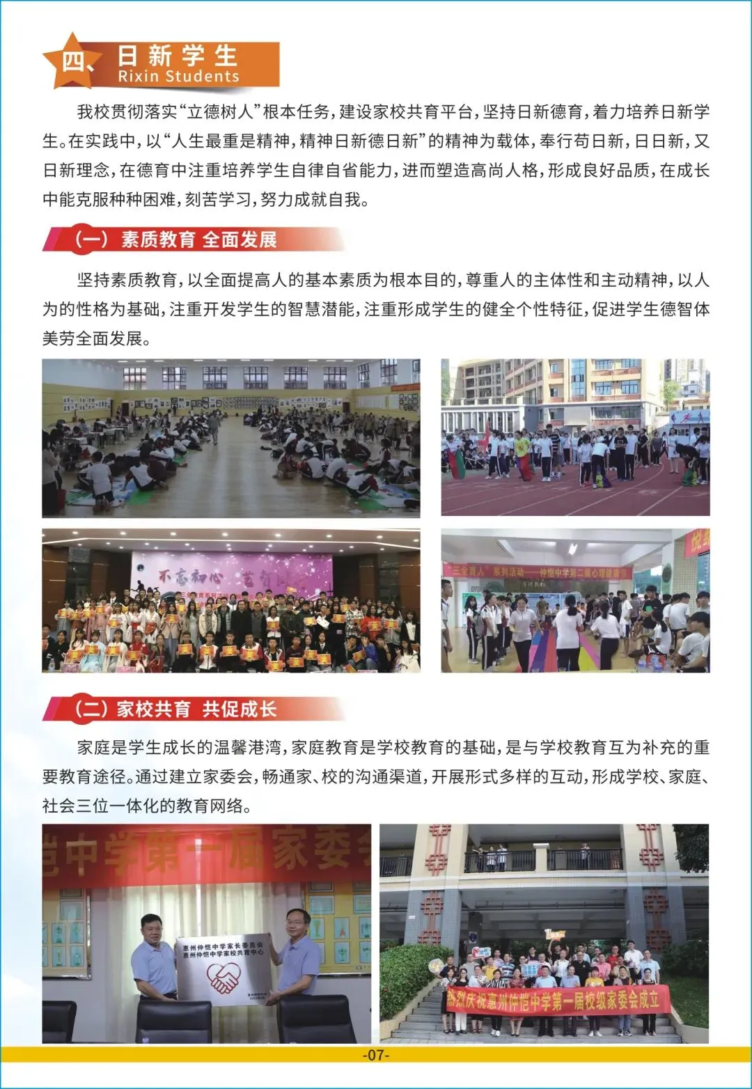 仲恺中学师生风采展示