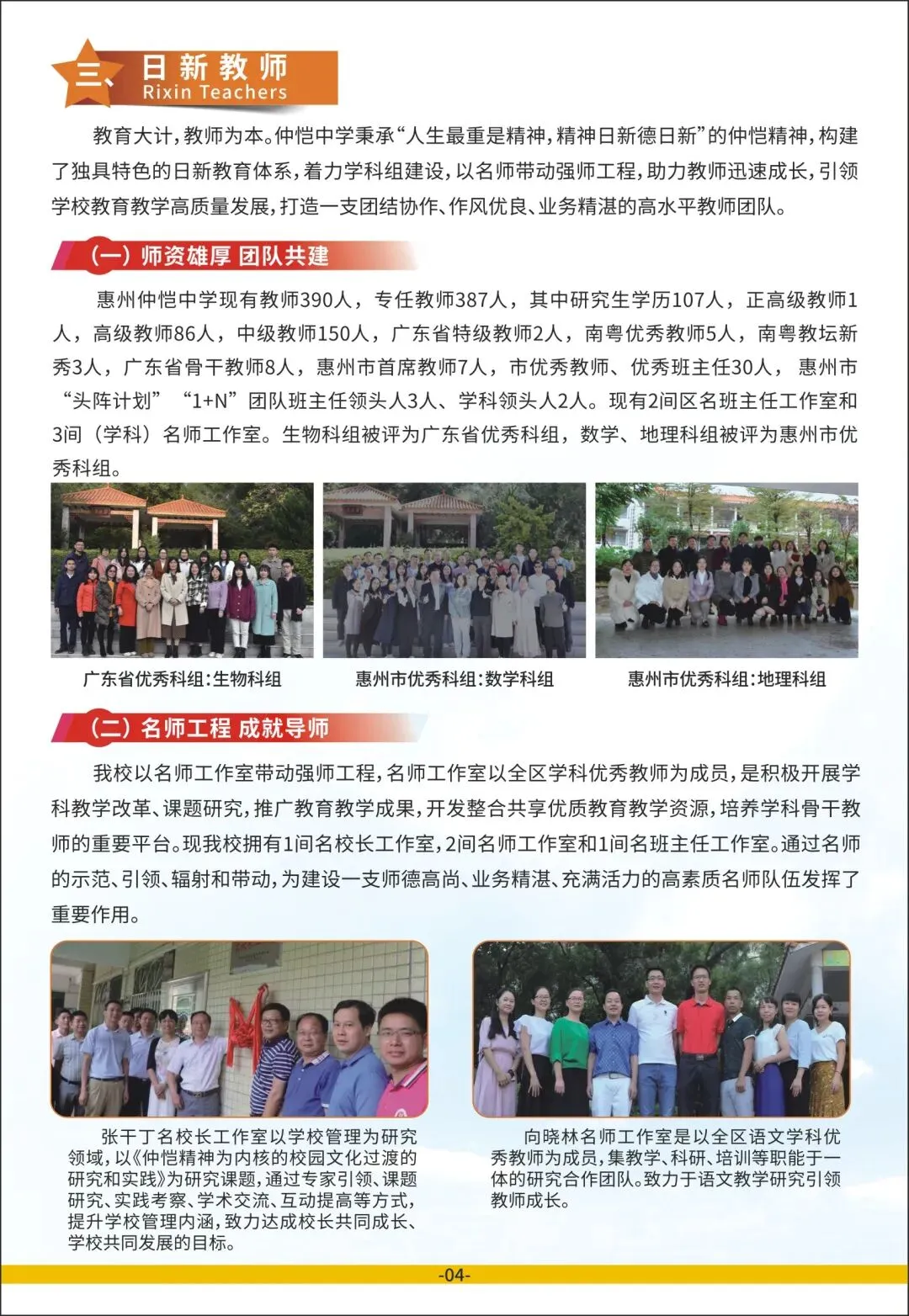 仲恺班学生在户外进行科学考察