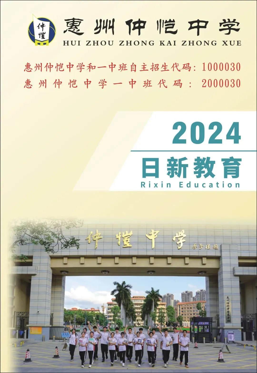 仲恺中学现代化教学楼