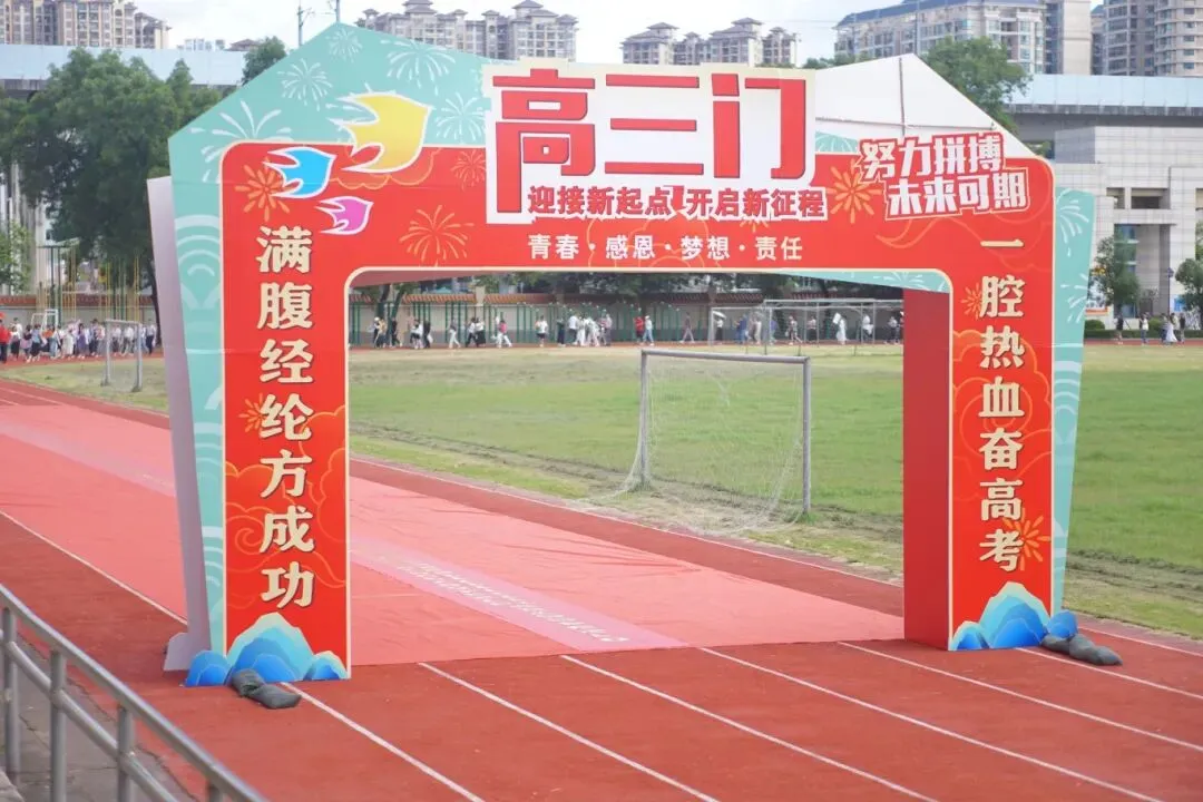 学生们高举班旗，跨越“高三门”