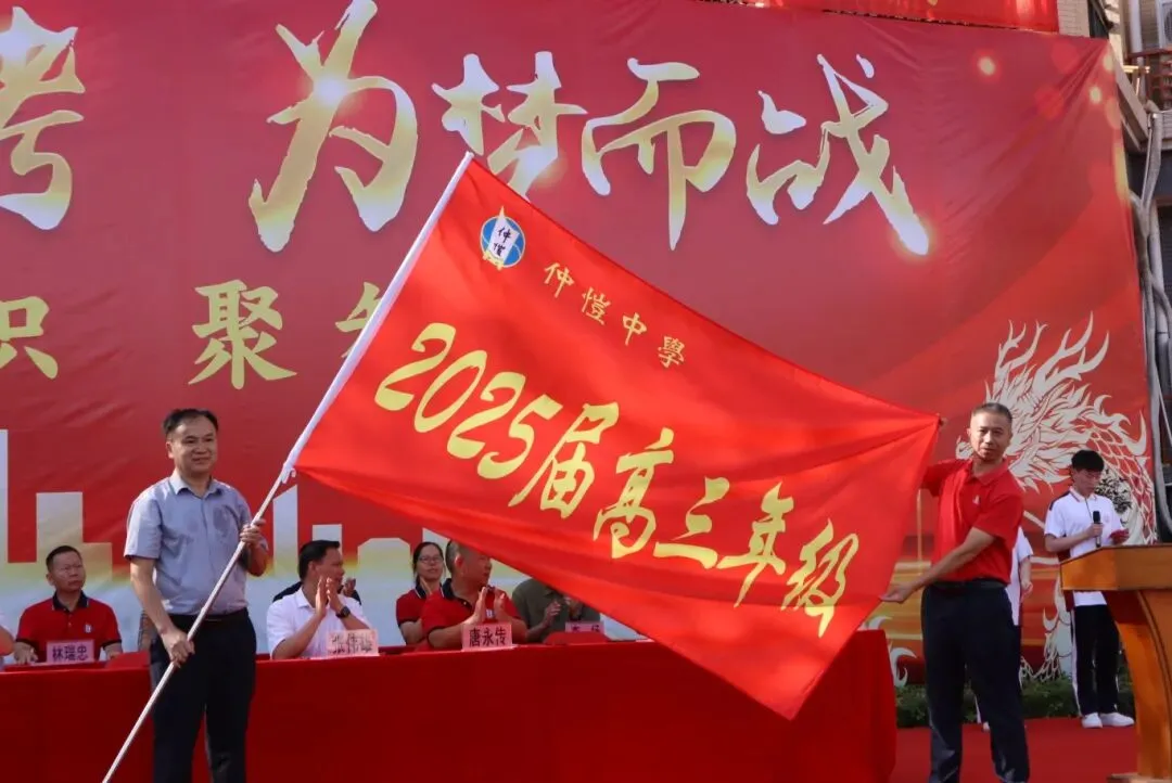 郑子平书记为年级主任授级旗