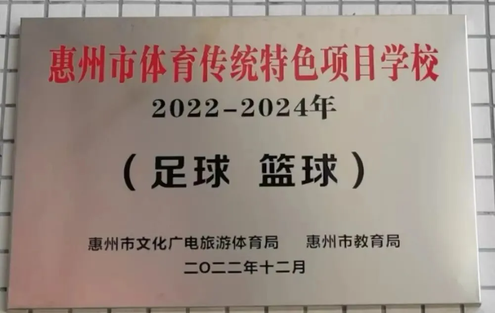 仲恺中学荣誉牌匾展示