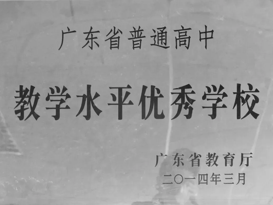 仲恺中学获得的各项荣誉奖项