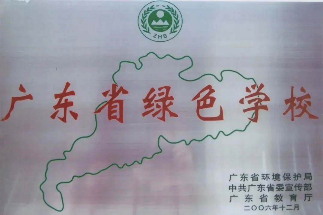仲恺中学获得的各项荣誉奖项