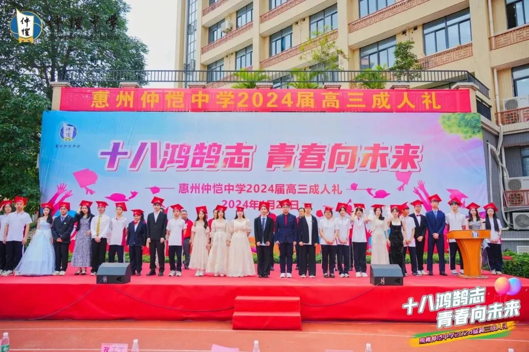 仲恺中学高三学子成人礼现场