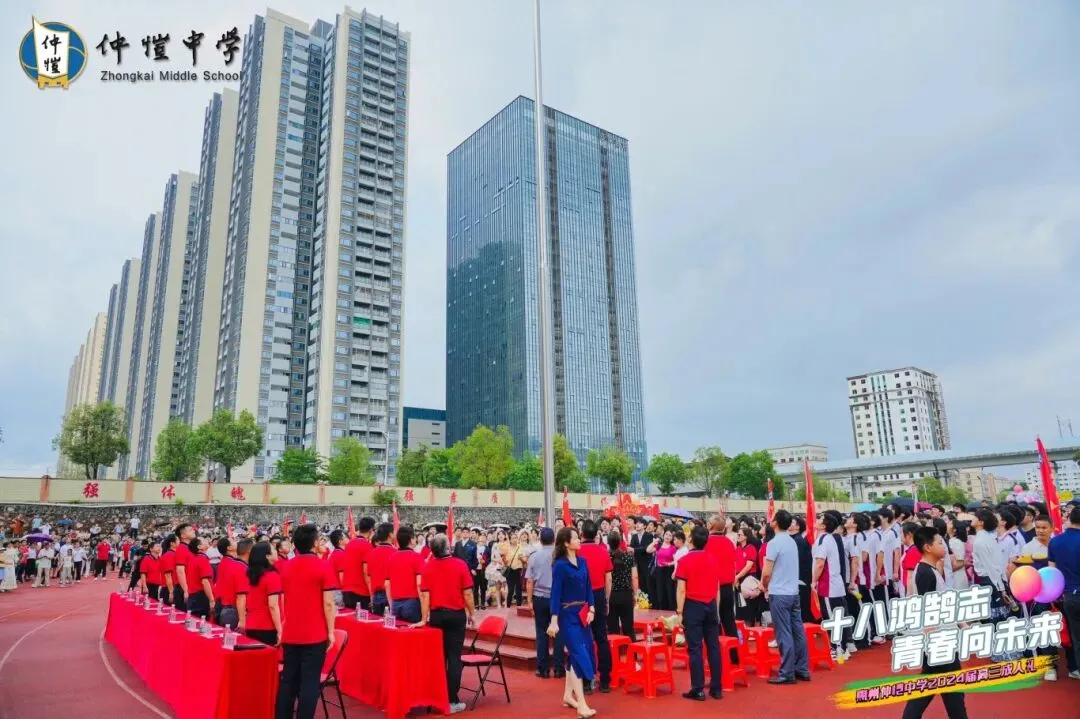 仲恺中学高三成人礼升国旗仪式
