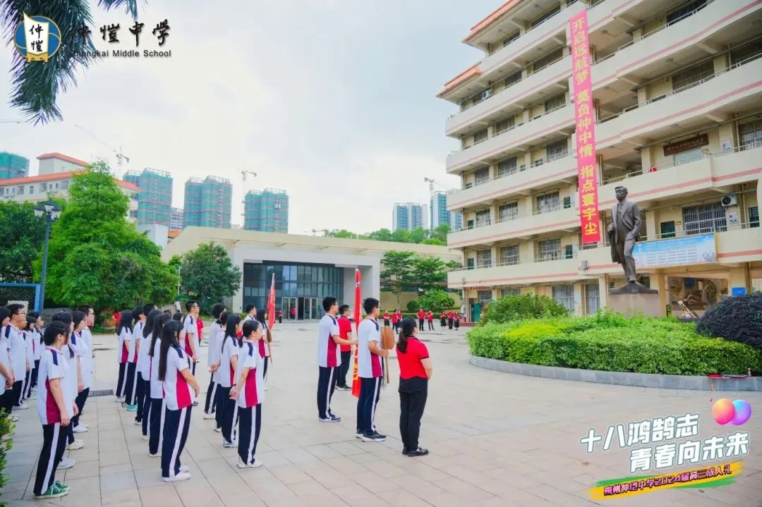 仲恺中学高三成人礼现场