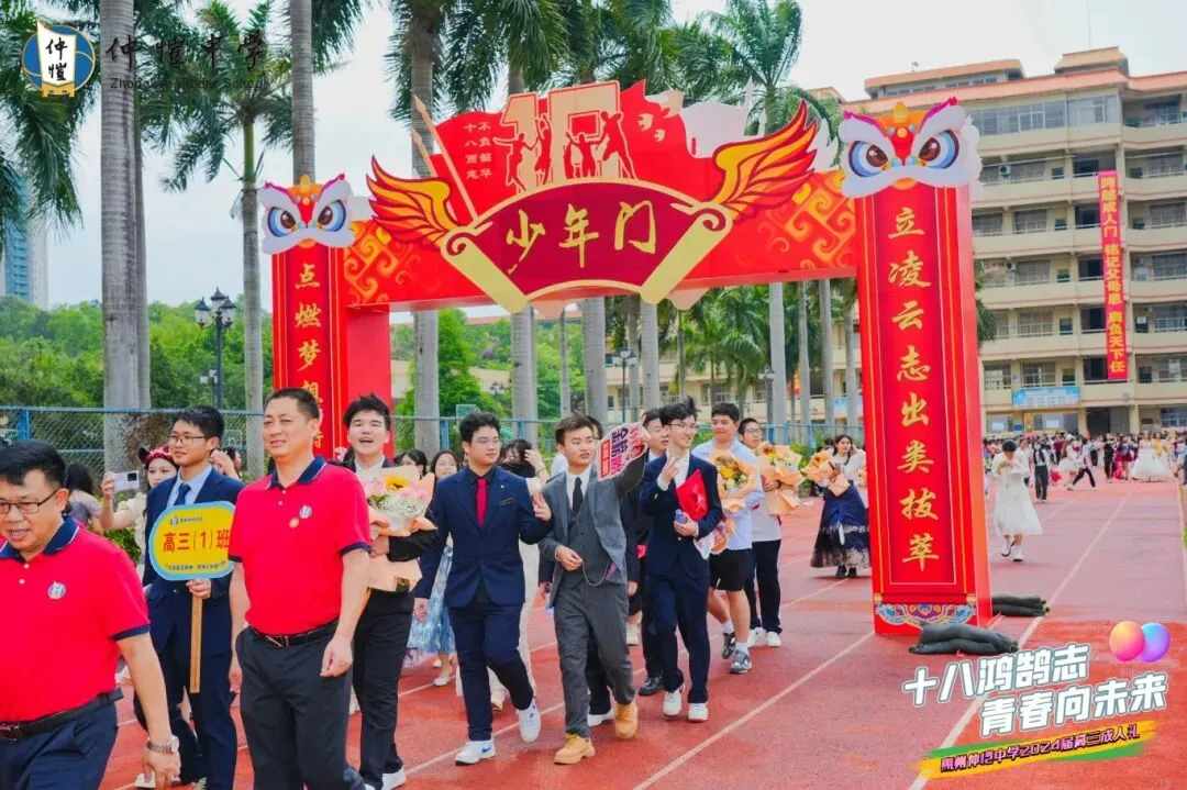 仲恺中学高三学子成人礼现场
