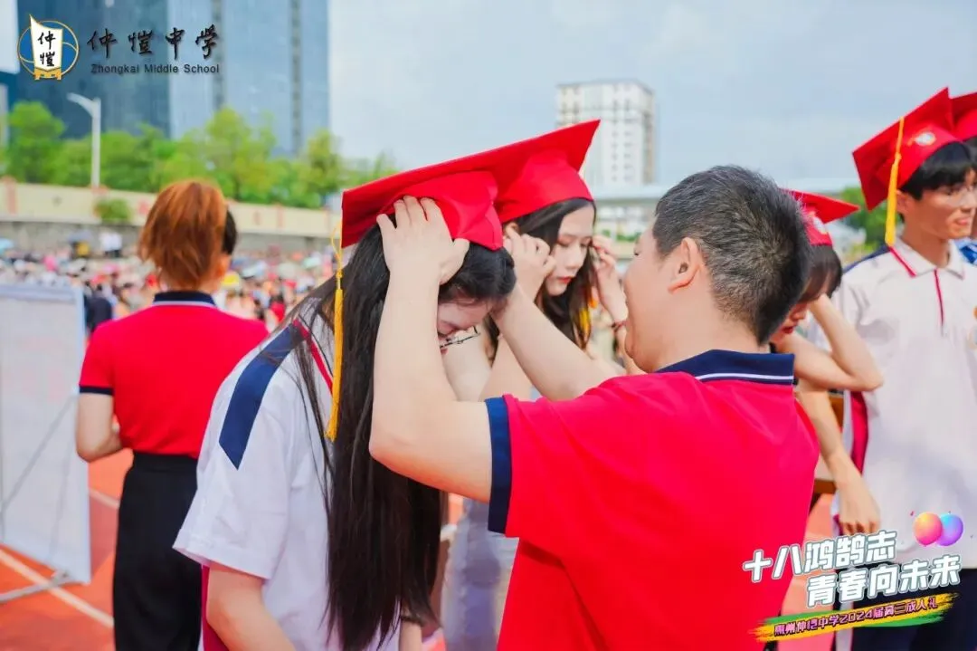 仲恺中学家长为学生佩戴成人帽
