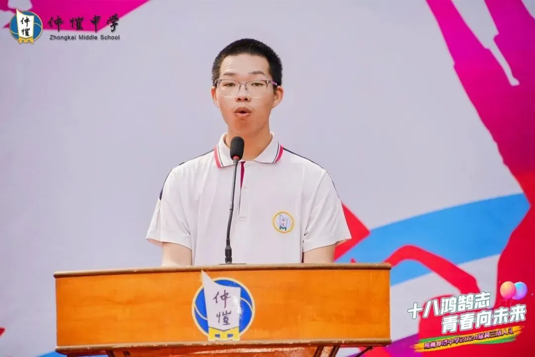 仲恺中学学生代表发言