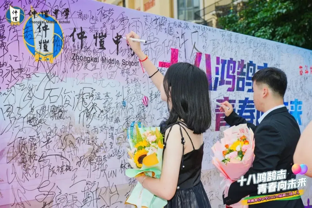 仲恺中学高三学子在签名墙签名