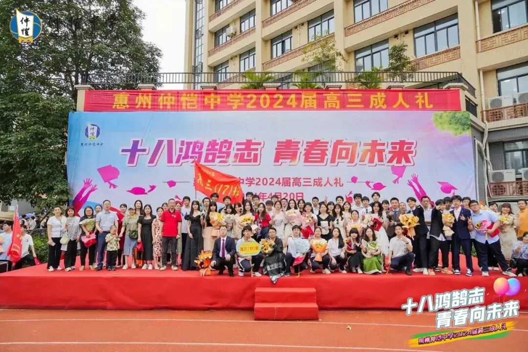 仲恺中学高三学子成人礼合影