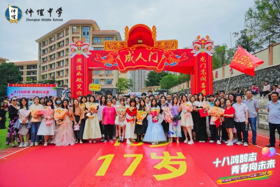 仲恺中学高三学子成人礼场景