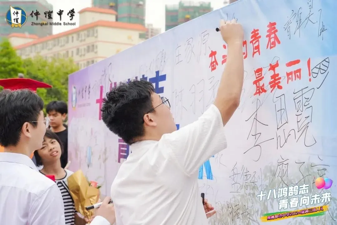 仲恺中学高三学子签名墙留念