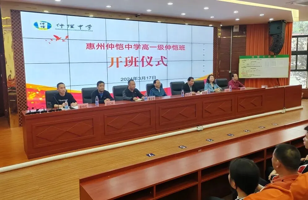 仲恺中学高一级仲恺班开班仪式现场全景