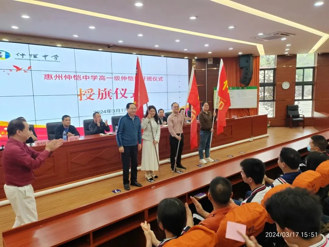 张干丁校长为仲恺班授旗