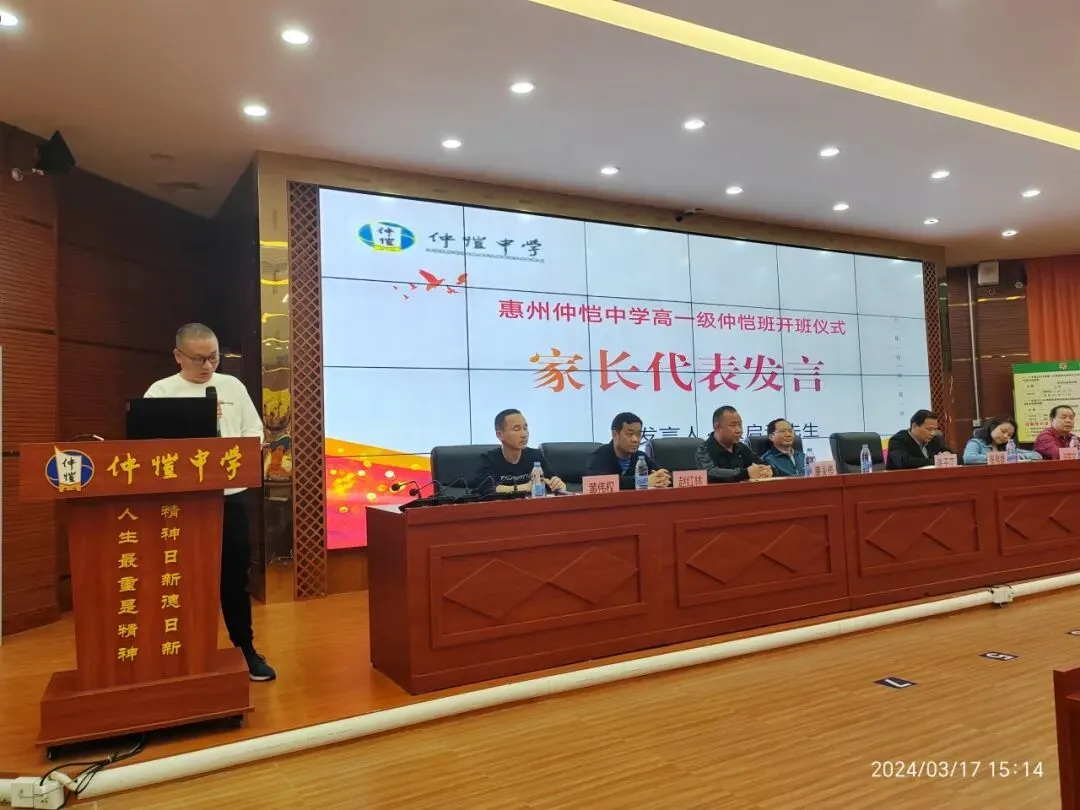 高一级仲恺班家长代表发言