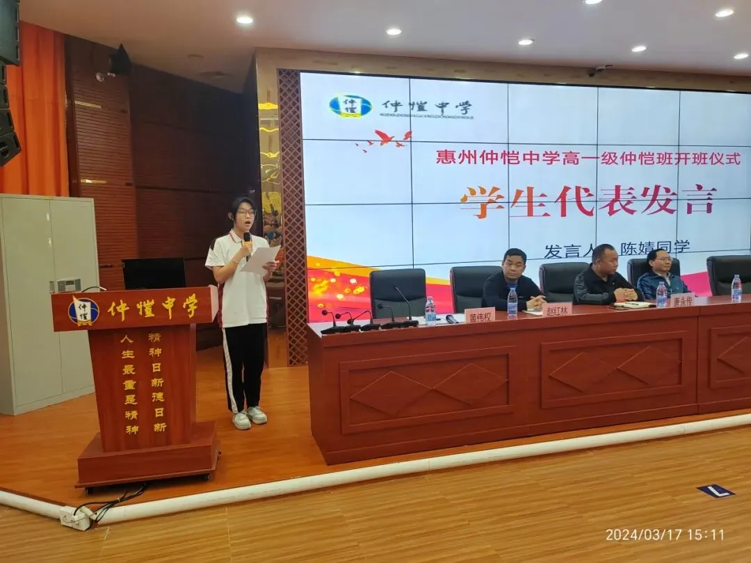 高一级仲恺班学生代表陈婧发言