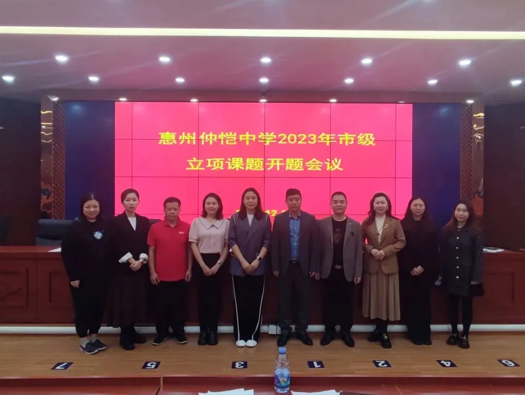 仲恺中学教科研工作稳步推进