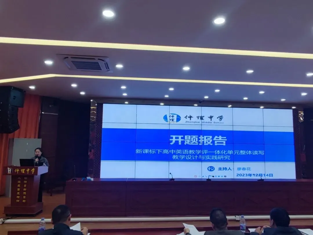 课题主持人廖春花老师进行开题汇报