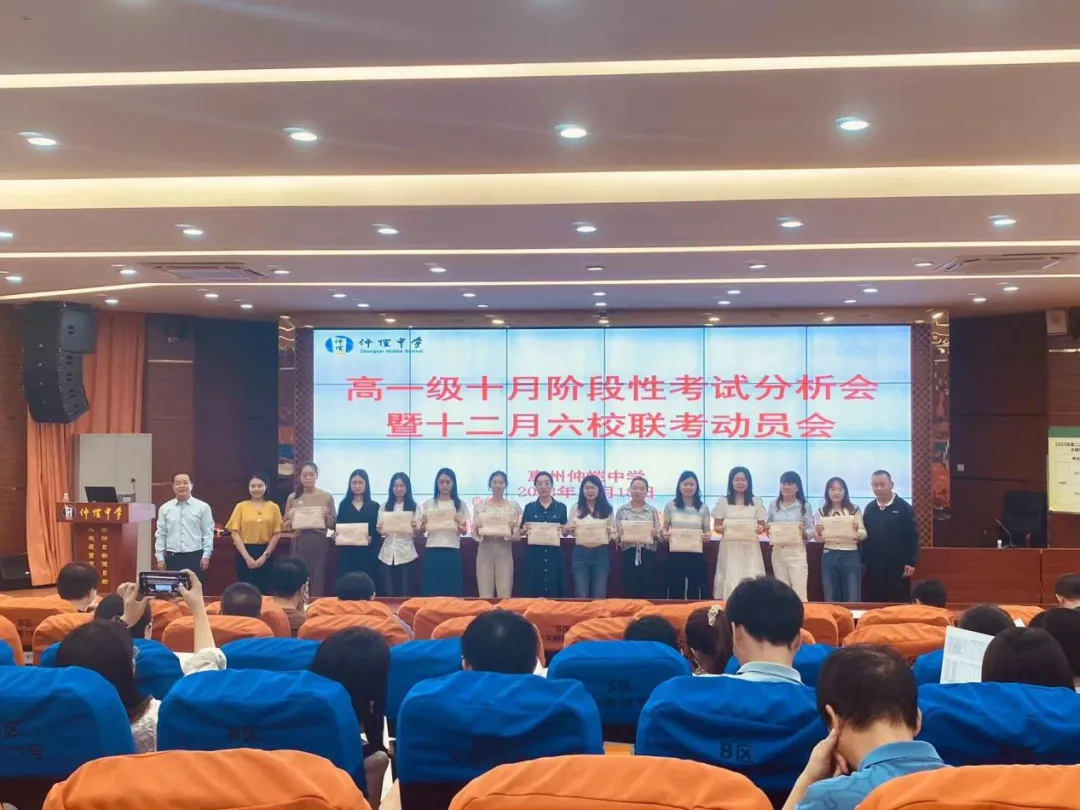 惠州仲恺中学高一年级教师分析会,赵红林主任分析教学情况