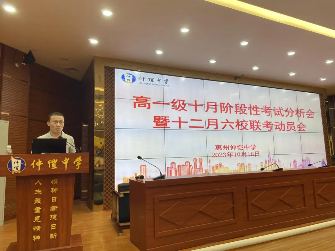 惠州仲恺中学高一年级主任向晓林部署下一阶段工作